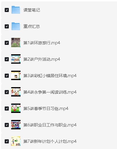 高途韩冬雨小学4年级英语寒假网课视频第2张