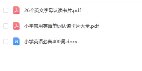 小学英语必背400词+卡片PDF文档第2张
