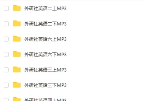 外研社英语教材配套听力1~6年级上下全册音频第2张