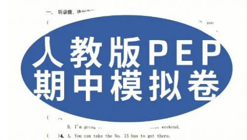 小学英语PEP人教版3-6年级上册期中检测卷PDF第1张