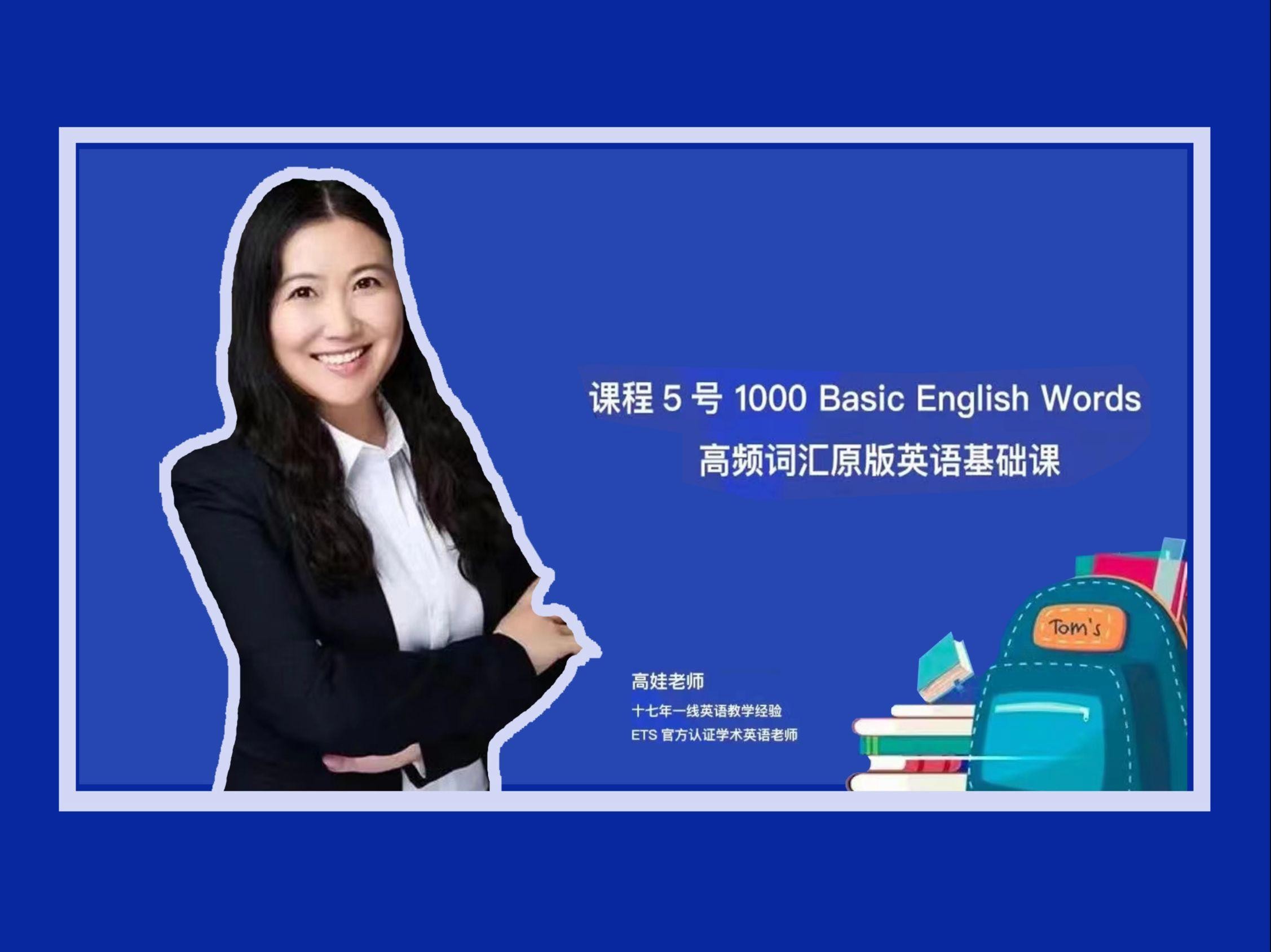 抖音很火的高娃娃姐英语全套课程第1张