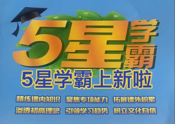 2026小学英语五星学霸3-6年级（译林版）第1张