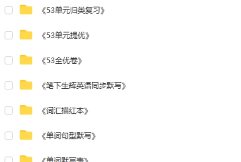 小学英语学习教辅资料暑假包大全第2张