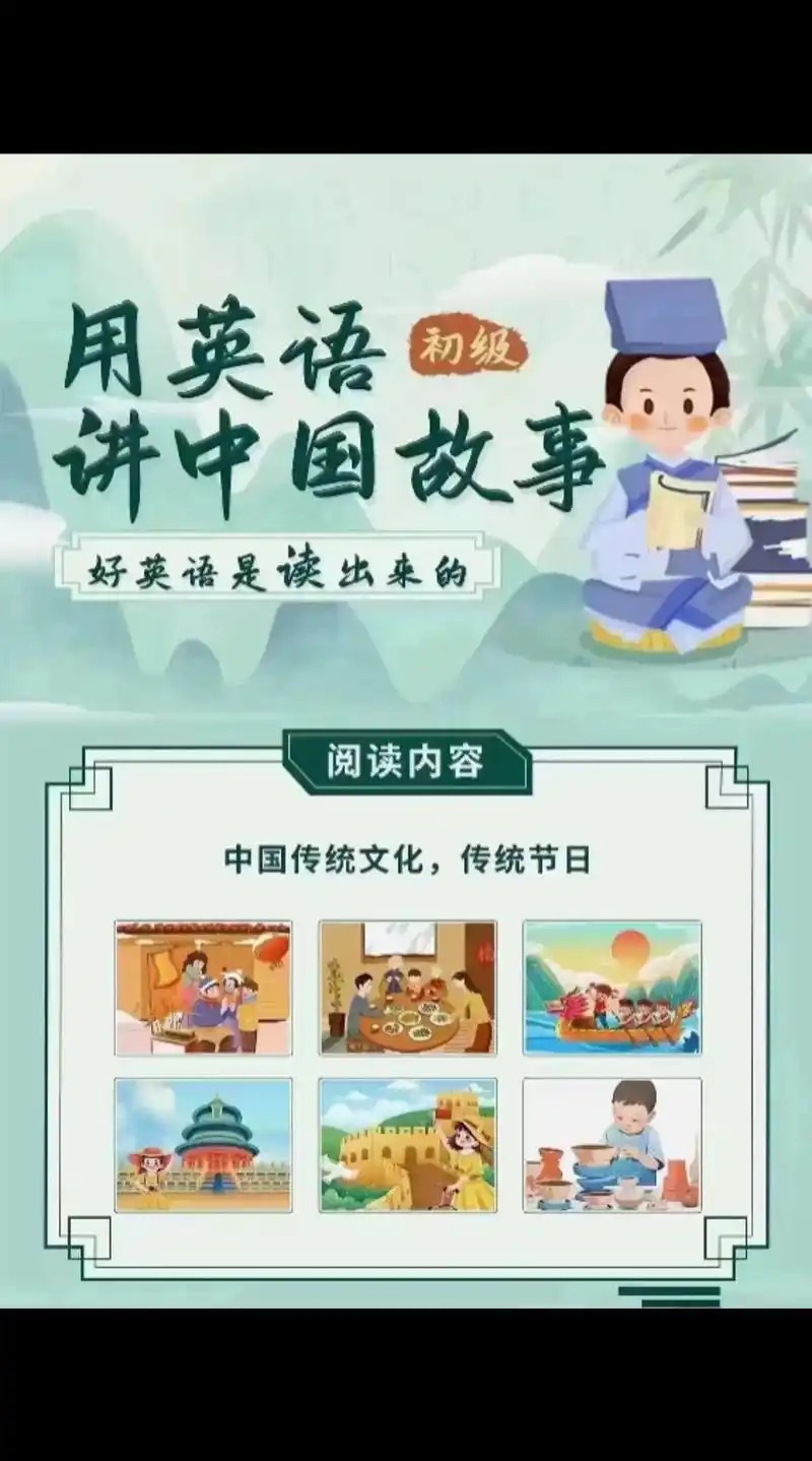 用最美英文讲最美中国故事音频全集第1张