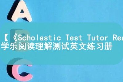 《Scholastic Test Tutor Reading G3-G6》学乐阅读理解测试英文练习册第1张
