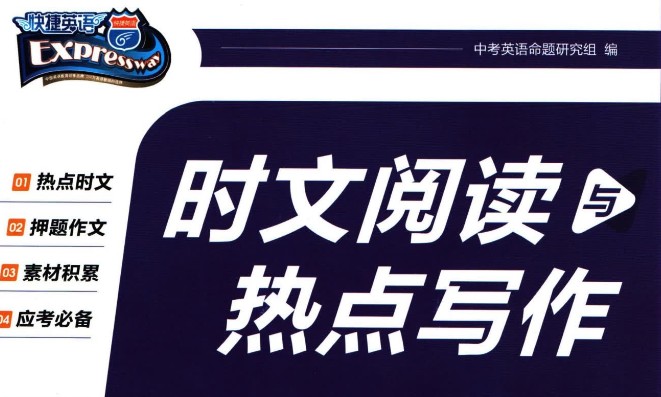 最新【快捷英语小学初中高中】合集下载,含时文阅读（23-28期全年级）、中国传统文化、周周练听力等等，共15.8G第1张