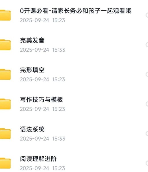 王易老师王者英语满分系统课全套视频下载第2张