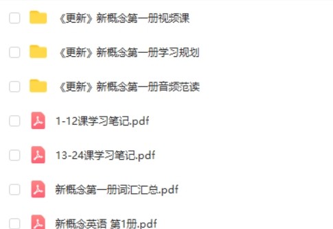 卢根小学新概念英语第一册全新全译第2张