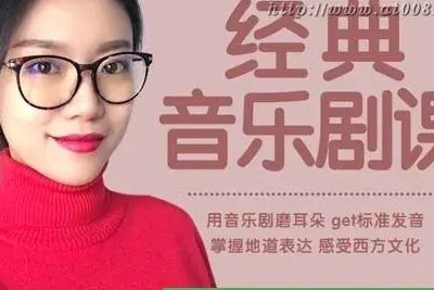 米粒妈 学唱世界十大经典英文音乐剧第1张