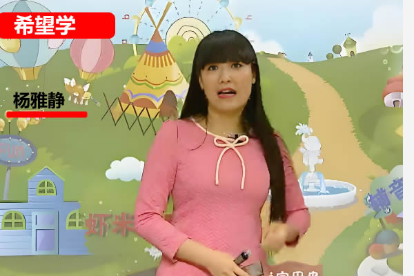 2023希望学杨雅静秋下五年级英语（新概念英语一册23-46）网课视频第1张