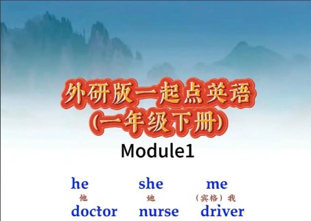 外研版小学英语“一年级起点”1-6年级全套教学资料下载第2张