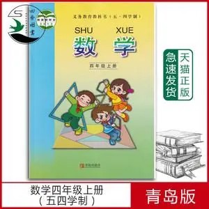 【青岛版】小学数学四年级上册课本同步五四制（教学视频）第1张