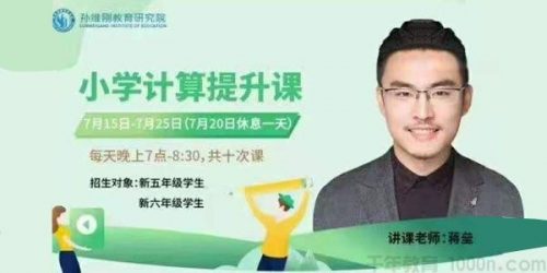 孙维刚数学-蒋垒《小学计算提升课》五/六年级第1张