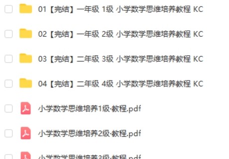 学而思秘籍-小学数学思维培养教材1+2年级1-4级第2张