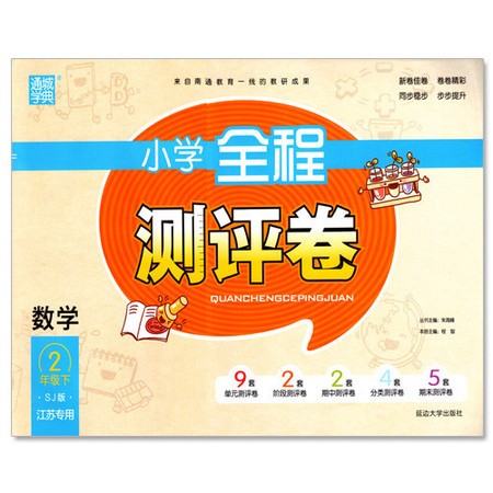 2024下册-通城学典活页检测卷数学（1-6年级）第1张