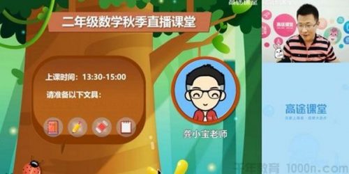 2020春高tu龚京 小学二年级数学春季班第1张