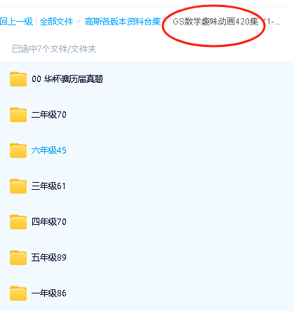高斯数学动画|竞赛|导引等各版本视频及资料合集第5张