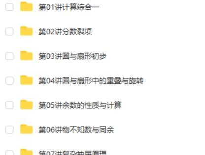 [高思数学思维]20节完整版小学五年级下册竞赛数学同步课程第2张