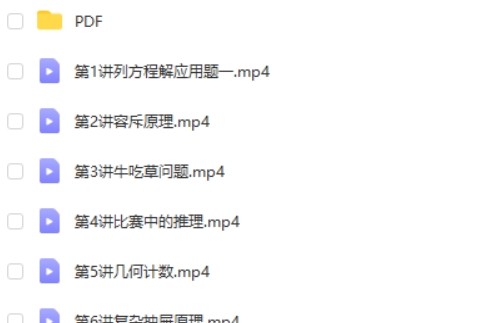 【91好课】温鑫小学四年级完美数学超常班第2张