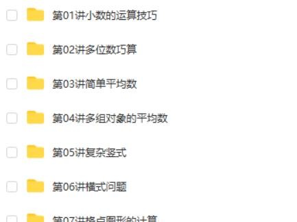 [高思数学思维]20节完整版小学四年级下册竞赛数学同步课程第2张