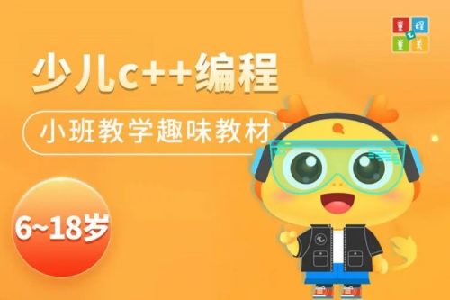 2019学而思编程c++寒假 level 1下零基础第1张