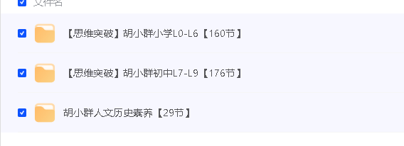 复旦附中胡小群数学小学初中1-9年级+人文历史课程全套265节第3张