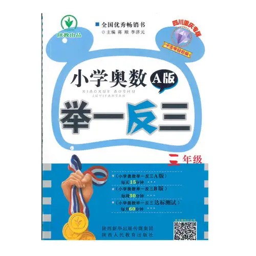 淘宝好学举一反三小学奥数四年级课程第1张