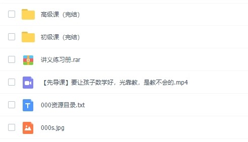 周建新爷爷30堂数学趣味课全套第2张