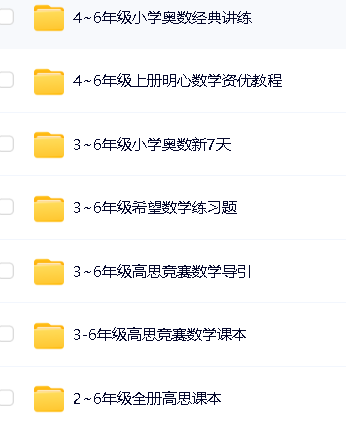 385本奥数竞赛类教辅资料电子版汇总第3张