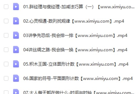 2020年学而思-赵晶 一年级数学秋季目标S班第2张