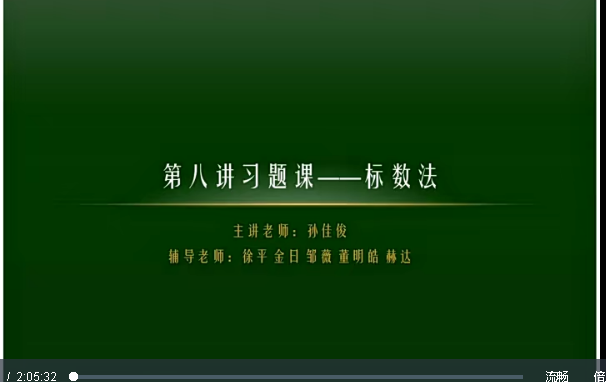 2024学而思 孙佳俊 小学三年级数学春季尖子+超常班 30带讲义第1张