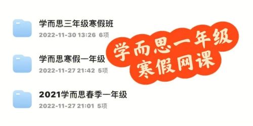 2020学而思贾妮娜一年级数学培优创新寒假班第1张