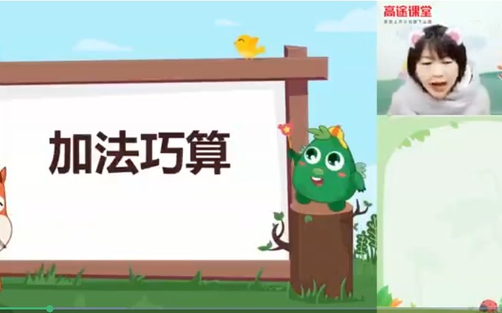 高途欧新环小学数学1年级秋季网课视频第1张