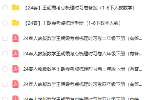 2024春王朝霞考点梳理时习卷（1-6下人教数学）第2张