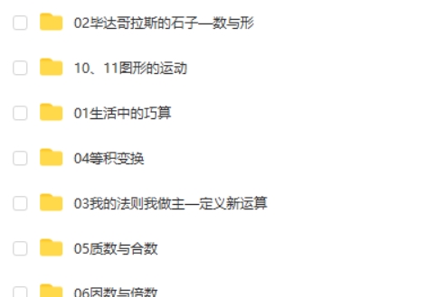 2024作业帮秋陈思宇五年级数学目标A+班 16讲完结带讲义+网课视频第2张-亿卷 2024作业帮秋陈思宇五年级数学目标A+班 16讲完结带讲义+网课视频第2张