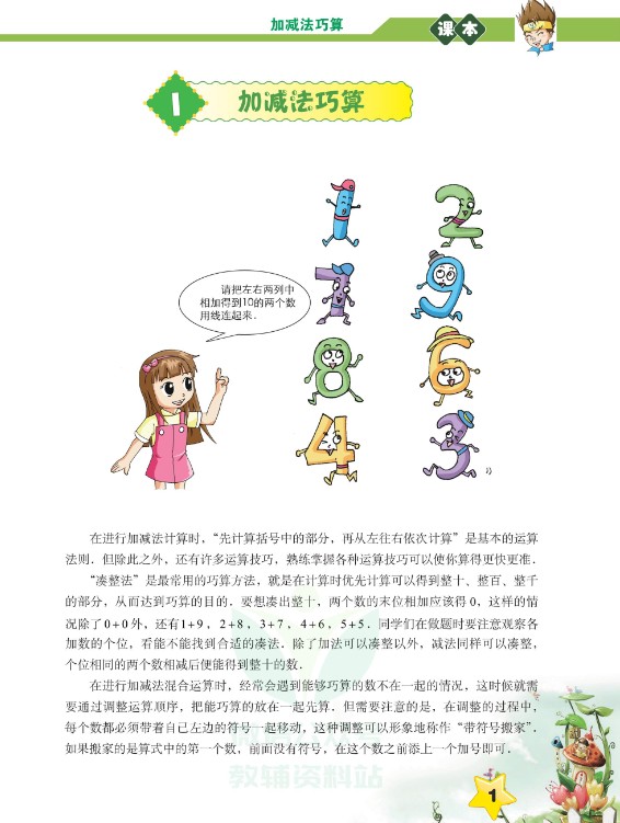 【小学奥数】高思数学竞赛高斯数学导引1-6年级（含视频讲解及练习）第5张