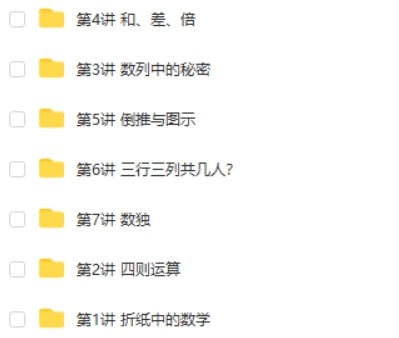 2018学而思王睿寒假三年级数学直播班第2张