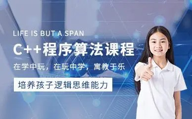 2018学而思编程c++秋季 level 1上零基础第1张