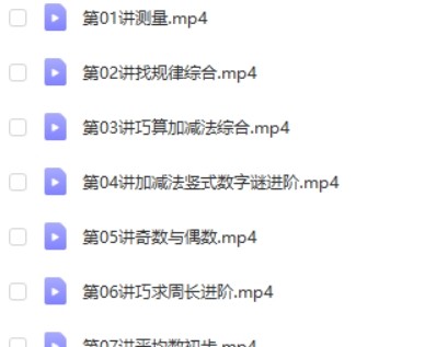 2019暑高tu小何老师小学三年级数学暑假系统班第2张