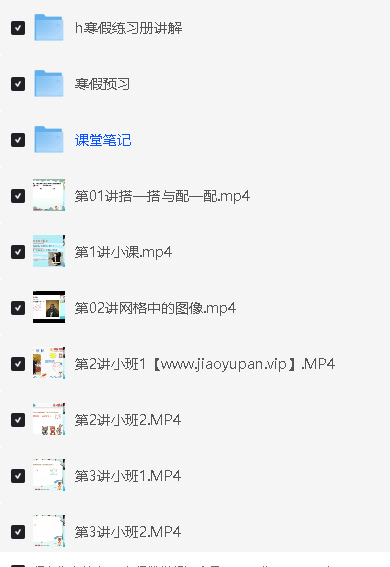 高途胡涛小学数学4年级寒假网课视频第2张