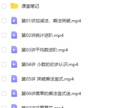 2020春高tu课堂马冬-小学三年级数学第2张