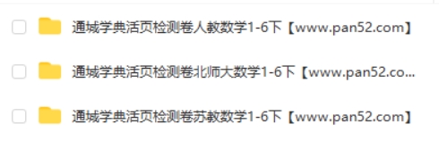 2024下册-通城学典活页检测卷数学（1-6年级）第2张