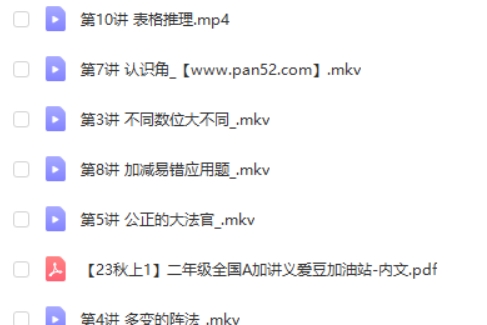 2023希望学曹佳倩秋上小学二年级数学 A+ 网课视频第2张