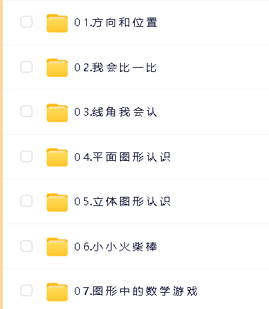 小学数学蘑菇培优一年级数学2021年暑期卓越班课程第3张
