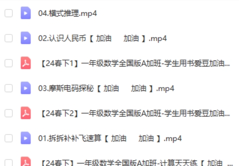 【2024春下】于玲老师：人教版一年级数学A+班（网课视频）第1张