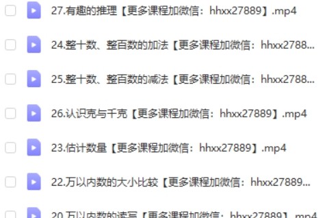 清华附小动画：人教版数学动画二年级下册第2张