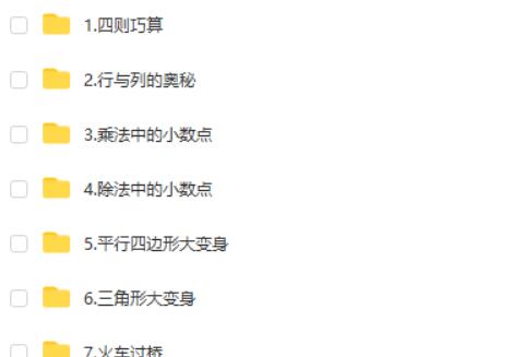 张丰豪土豪小学数学网课希望学2025五年级数学秋上人教版A+网课视频第2张