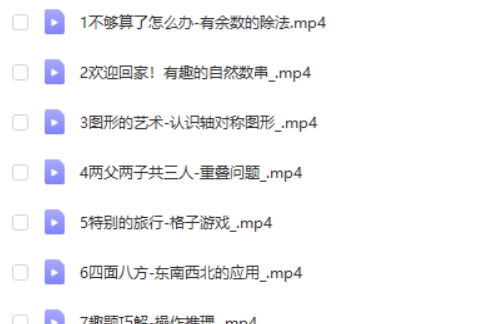 2023希望学杨景羽春上小学二年级数学S班网课视频第2张-亿卷 2023希望学杨景羽春上小学二年级数学S班网课视频第2张