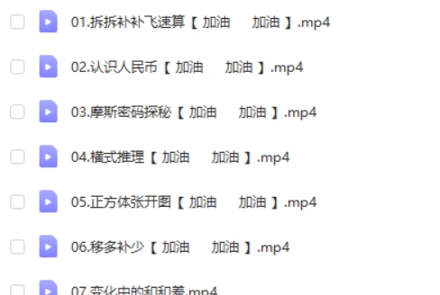【2024春下】宋亚玲老师：一年级数学A+班(网课视频)第1张