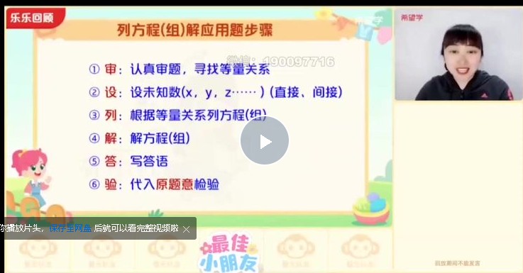 2024希望学史乐六年级数学春下S班网课视频第2张